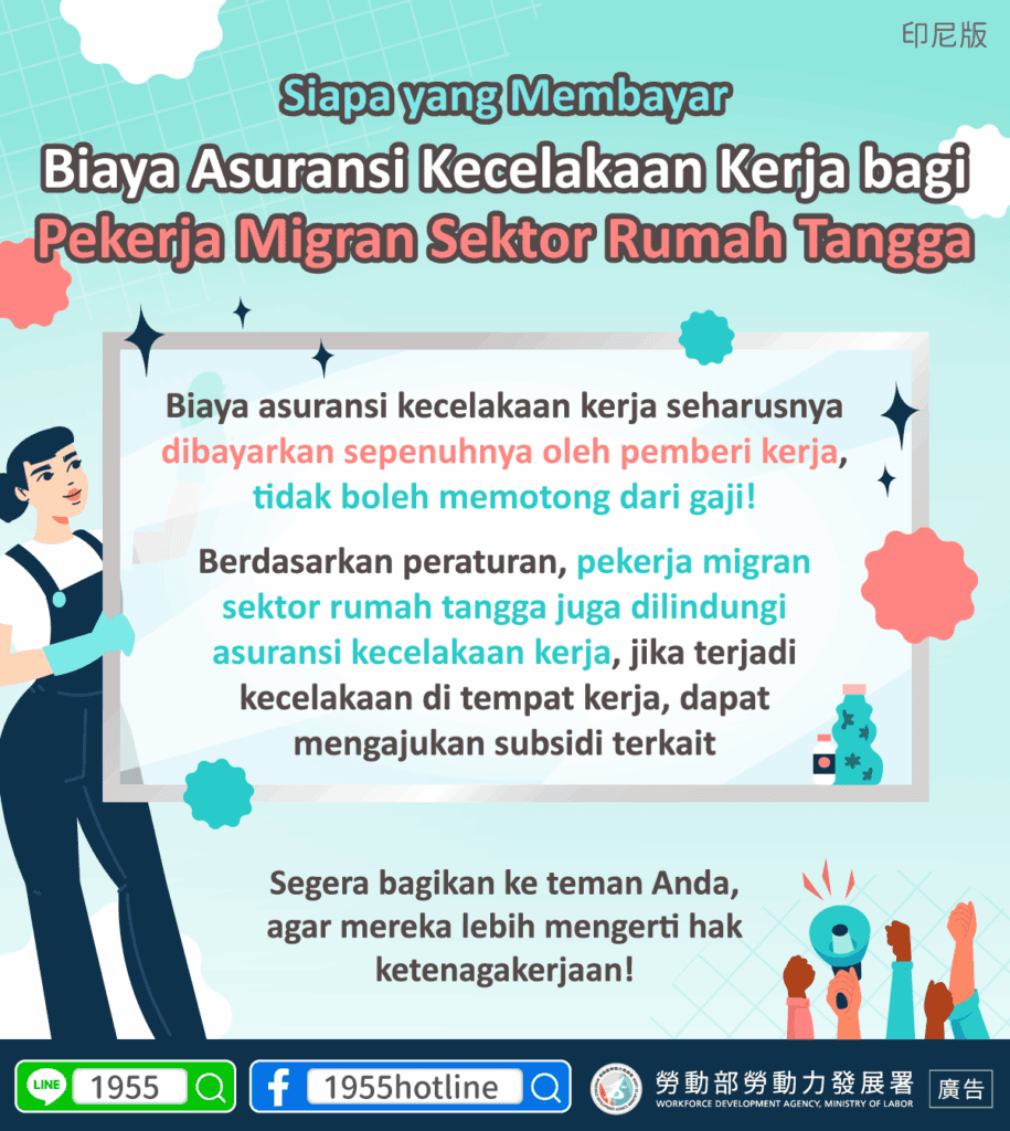 外籍看護｜家事移工職災保險的保險費用誰來付(保險)-多國語示意圖