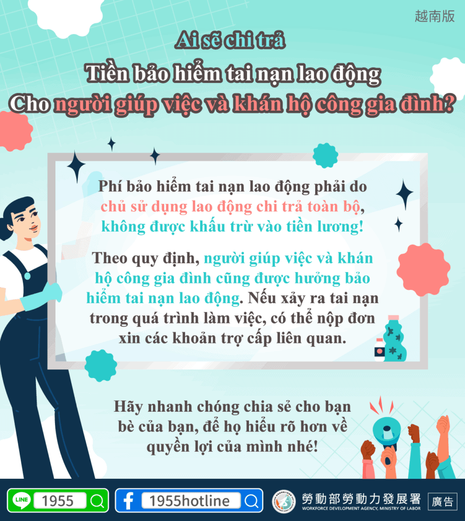 外籍看護｜家事移工職災保險的保險費用誰來付(保險)-多國語示意圖