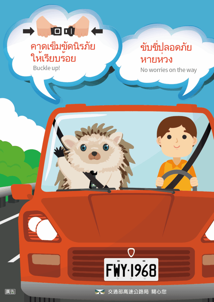 移工宣導｜行車請繫安全帶-多國語示意圖