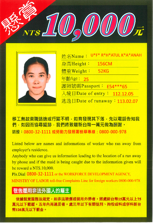 失聯移工示意圖