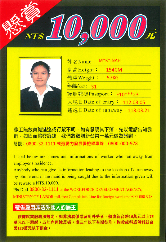 失聯移工示意圖