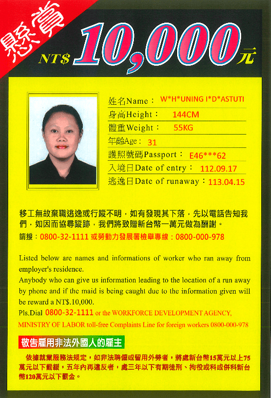 失聯移工示意圖