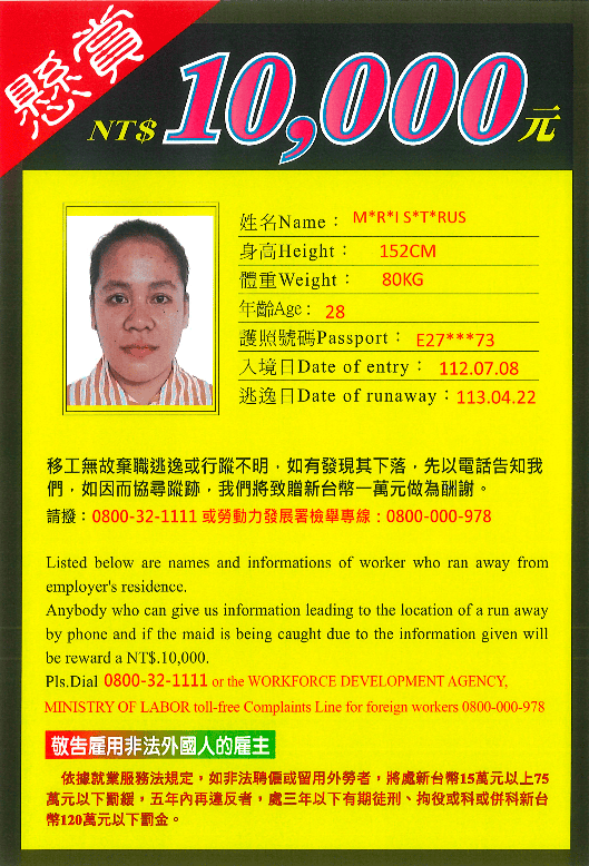 失聯移工示意圖