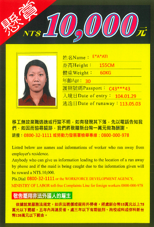 失聯移工示意圖