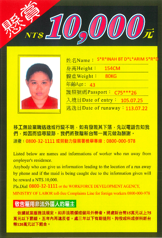 失聯移工示意圖