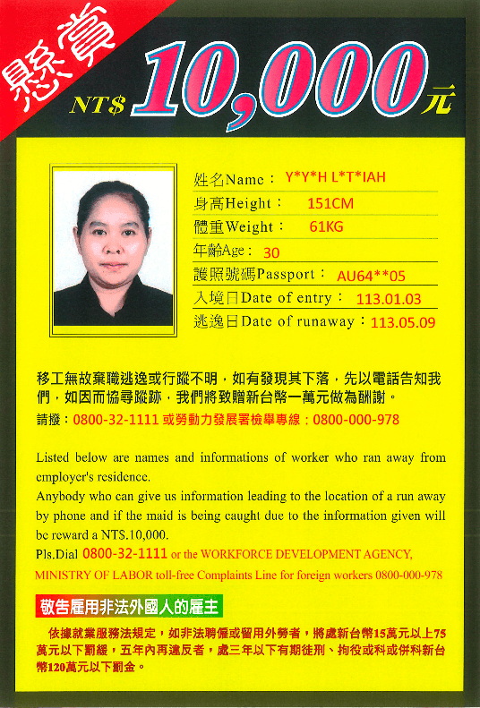 失聯移工示意圖