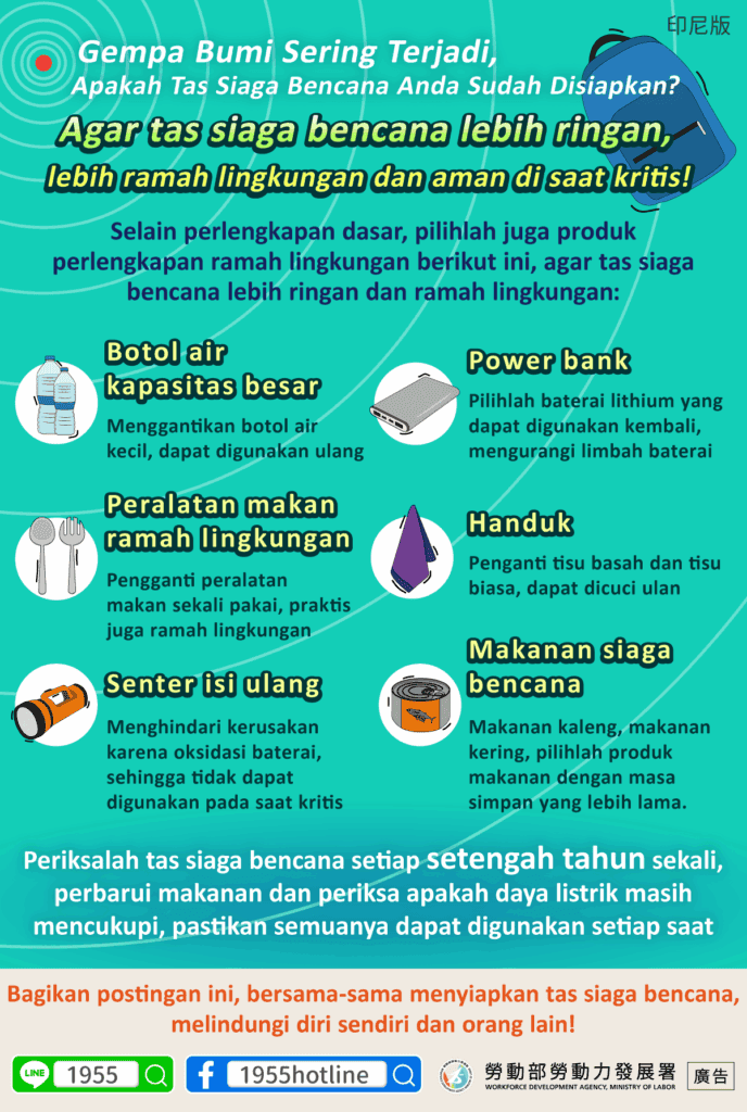 移工宣導｜讓避難包更輕巧，關鍵時刻更環保又安心!(生活)-多國語示意圖
