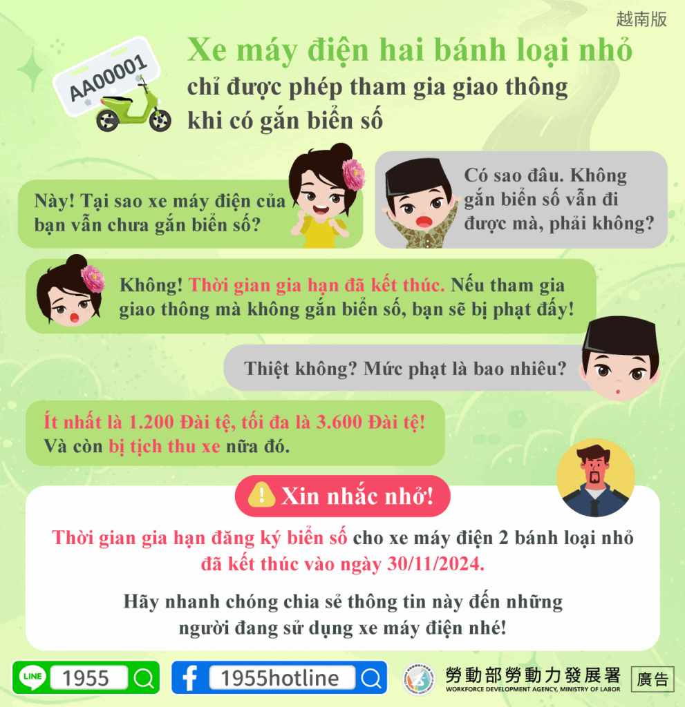 移工宣導｜微型電動二輪車全面掛牌後才能上路(交通)-多國語示意圖