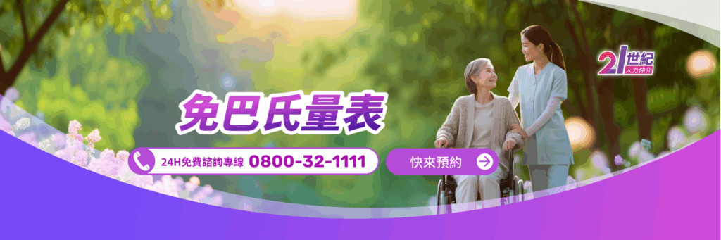 免巴氏量表 - 24小時免費健康諮詢與評估服務.