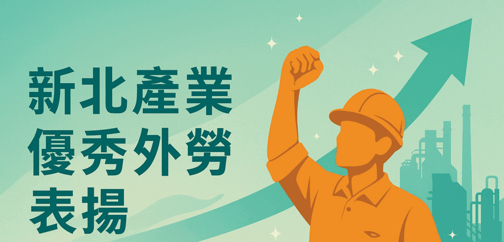 2025 新北產業優秀外勞入圍故事｜連𠎀油壓泰國移工特彭示意圖