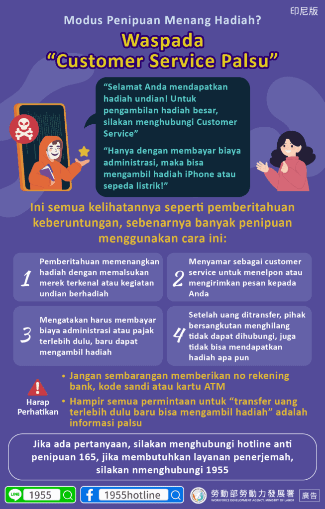 移工宣導｜假中獎真騙錢？當心「假客服」(詐騙)-多國語示意圖