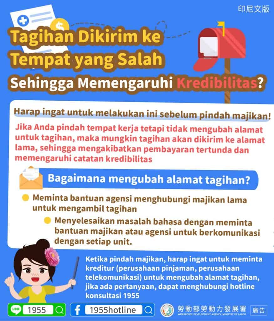移工宣導｜帳單寄錯導致信用被影響？轉換雇主前請記得這樣做！(生活)-多國語示意圖
