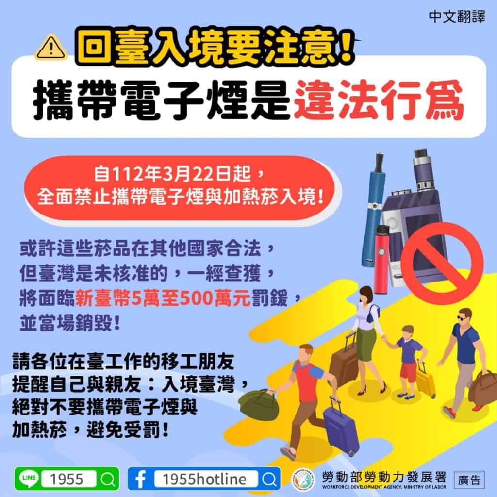 移工宣導｜回臺入境要注意！攜帶電子煙是違法行為-多國語示意圖