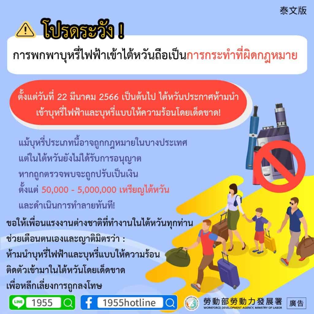 移工宣導｜回臺入境要注意！攜帶電子煙是違法行為-多國語示意圖