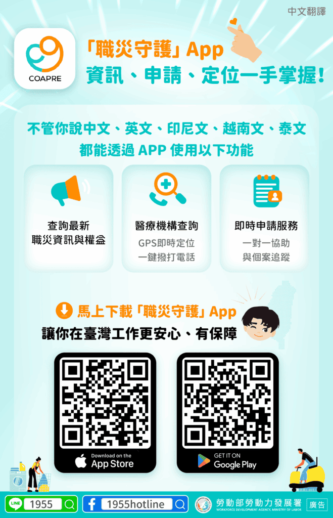 移工宣導｜「職災守護」App，資訊、申請、定位一手掌握！(勞權)-多國語示意圖
