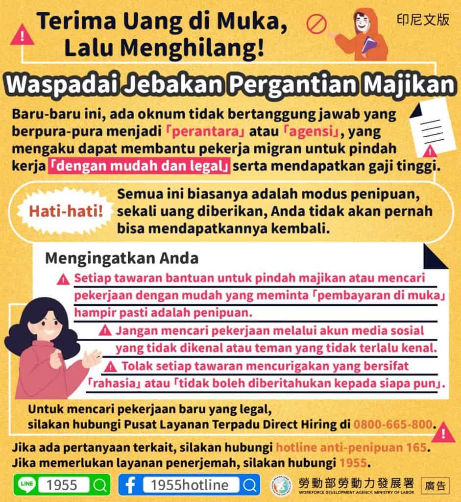 移工宣導｜先收錢、後失聯！轉換雇主陷阱要提防-多國語示意圖