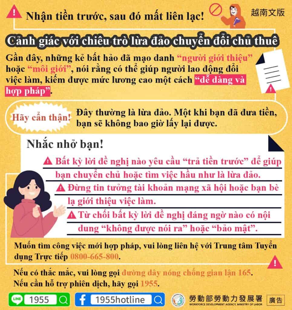 移工宣導｜先收錢、後失聯！轉換雇主陷阱要提防-多國語示意圖