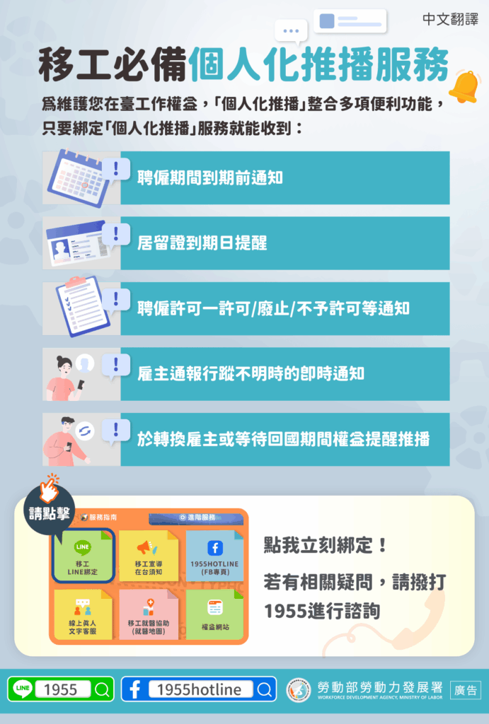 移工宣導｜移工必備個人化推播服務-多國語示意圖