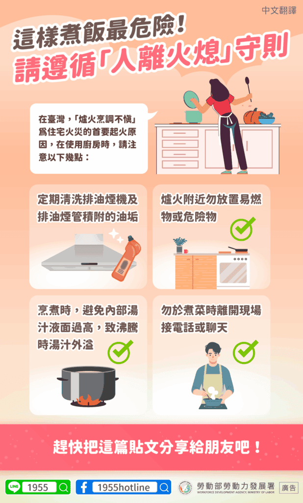 移工宣導｜這樣煮飯最危險！請遵循「人離火熄」守則-多國語示意圖