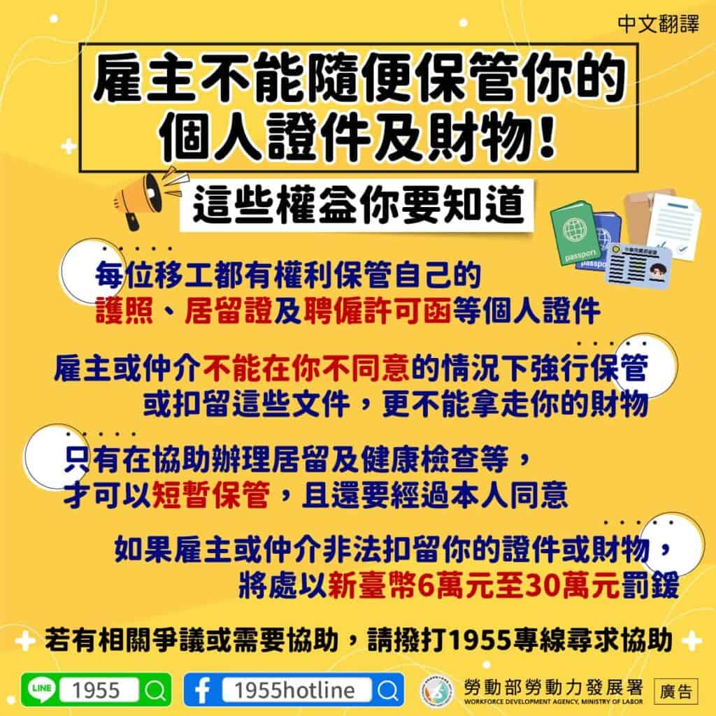 移工宣導｜雇主不能隨便保管你的個人證件及財物！這些權益你要知道-多國語示意圖