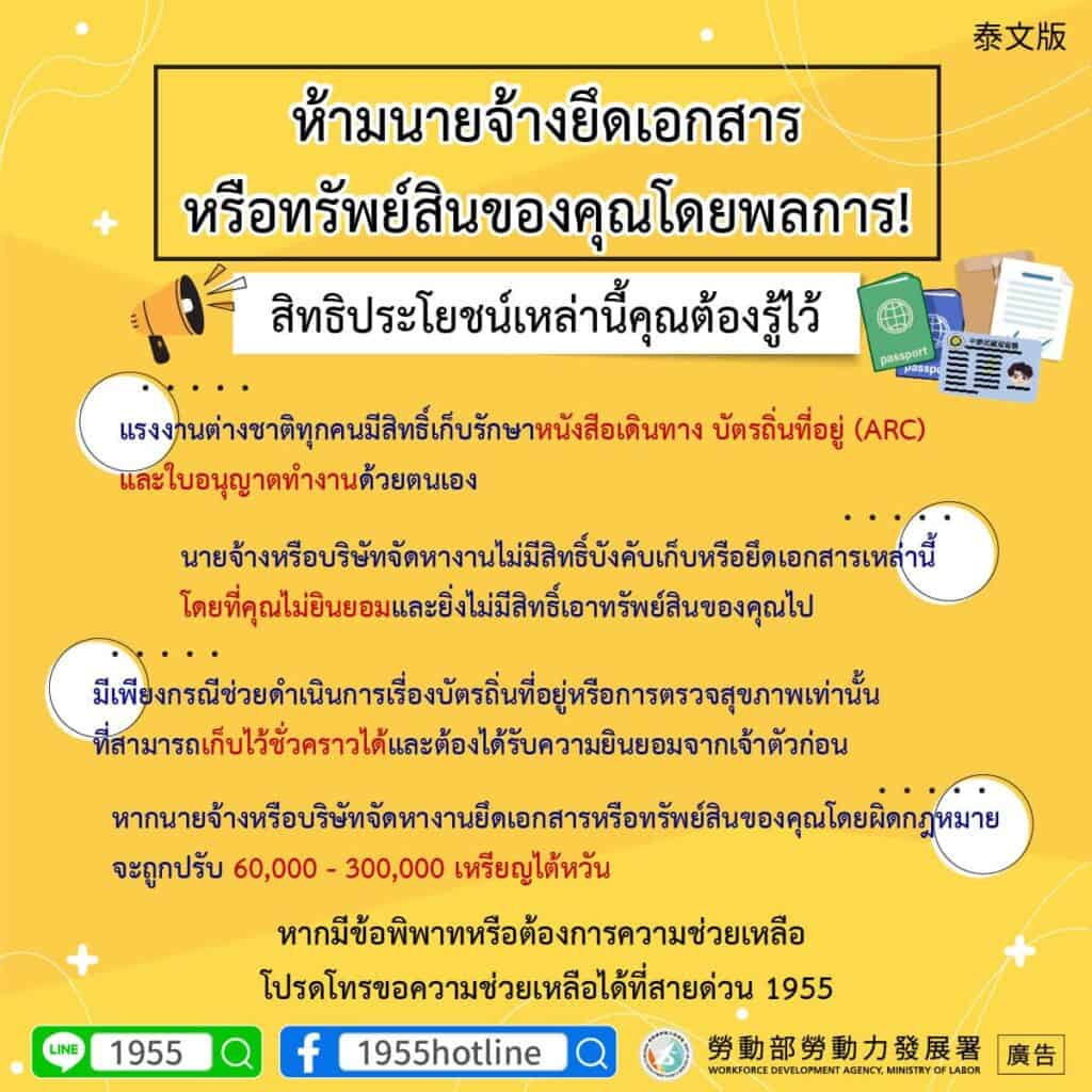 移工宣導｜雇主不能隨便保管你的個人證件及財物！這些權益你要知道-多國語示意圖