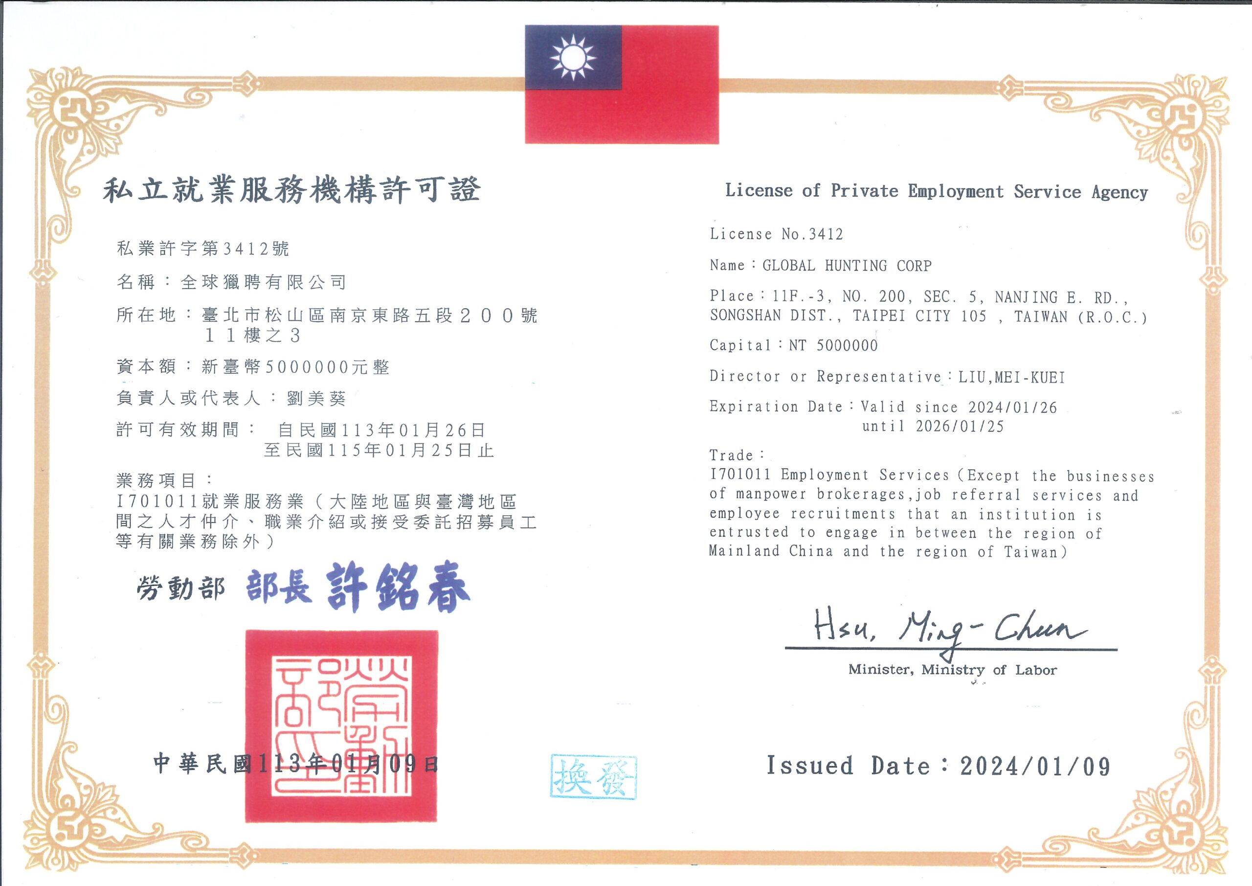 全球獵聘股份有限公司許可證