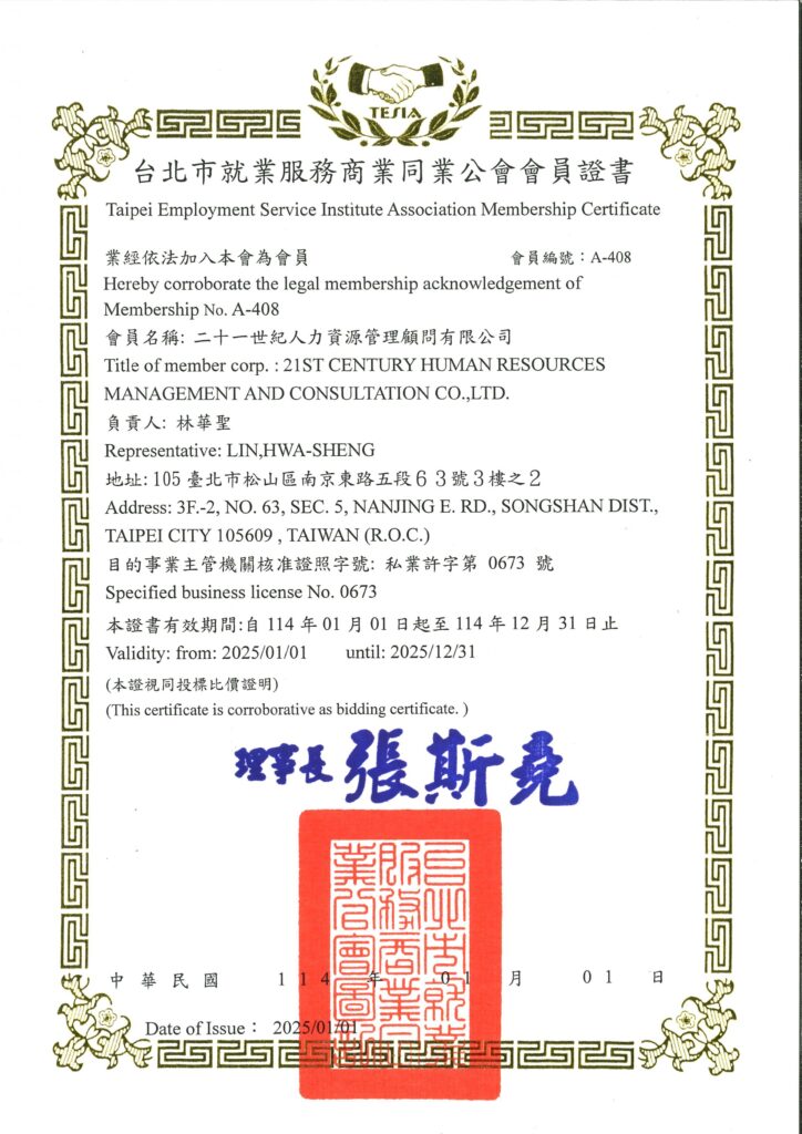 公會證書114年度-21世紀