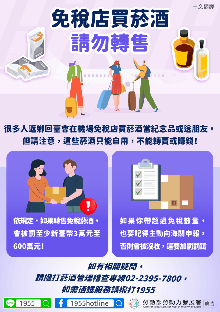 移工宣導｜免稅店買菸酒請勿轉售-多國語示意圖