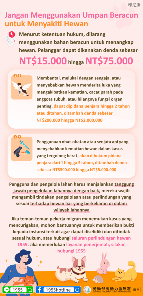 移工宣導｜勿使用毒餌傷害動物-多國語示意圖