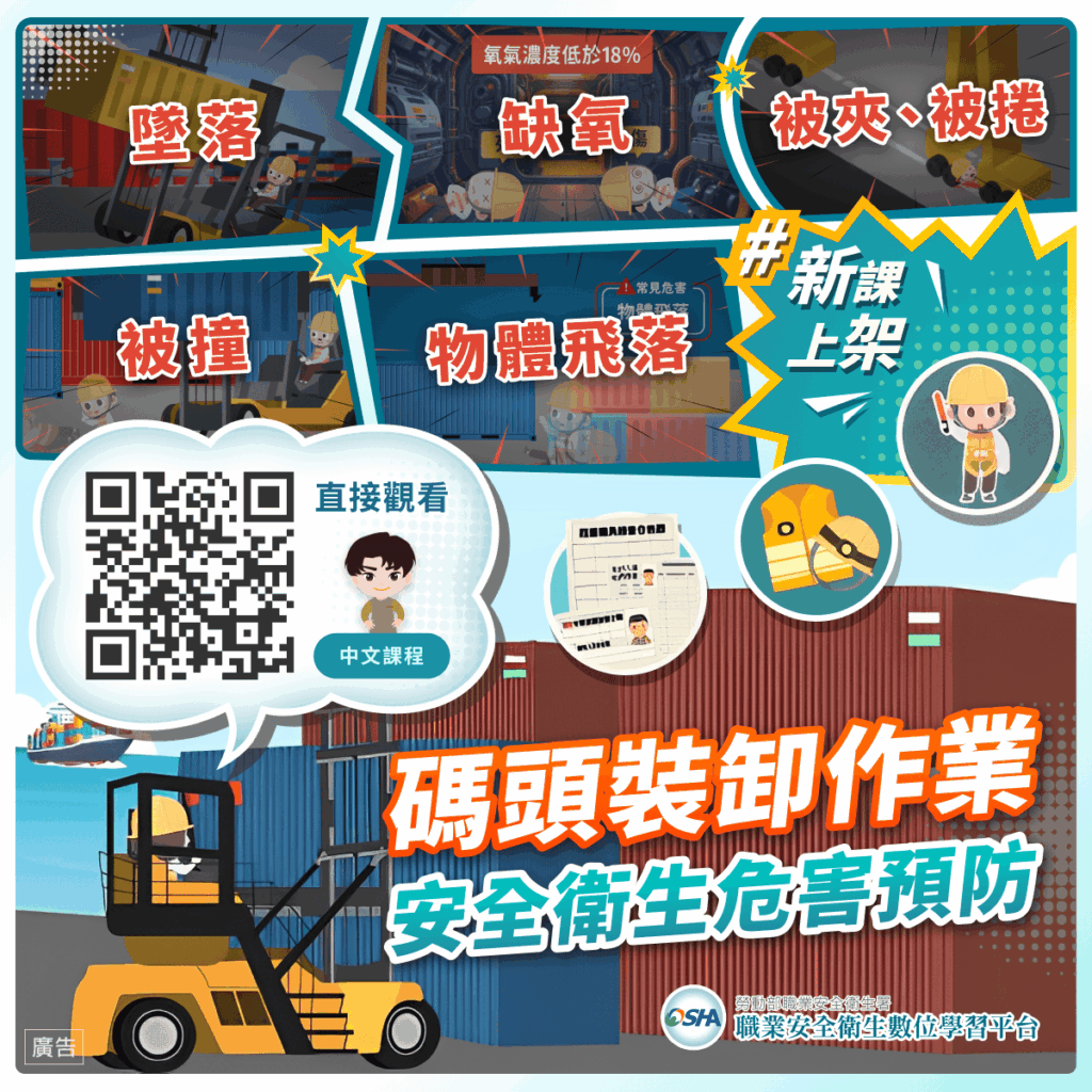 移工宣導｜碼頭裝卸作業安全衛生危害預防-多國語示意圖
