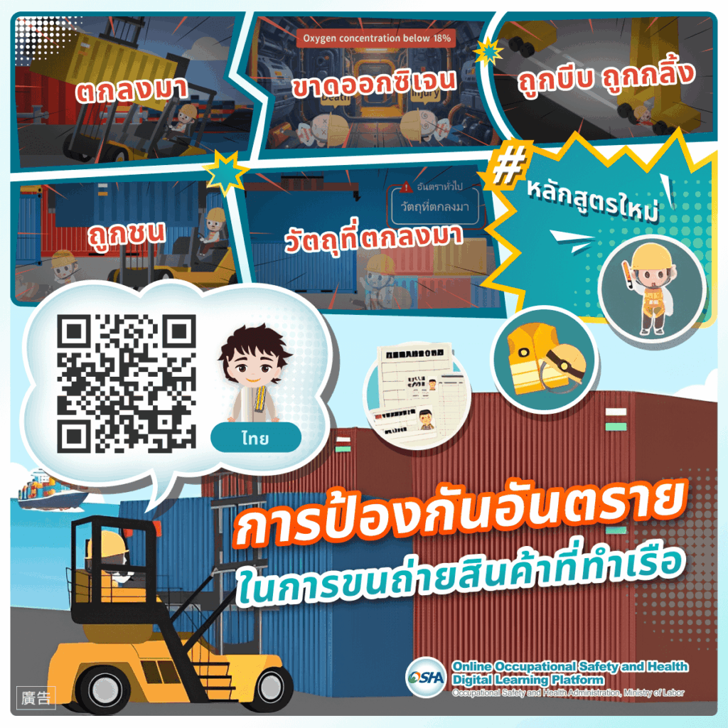 移工宣導｜碼頭裝卸作業安全衛生危害預防-多國語示意圖