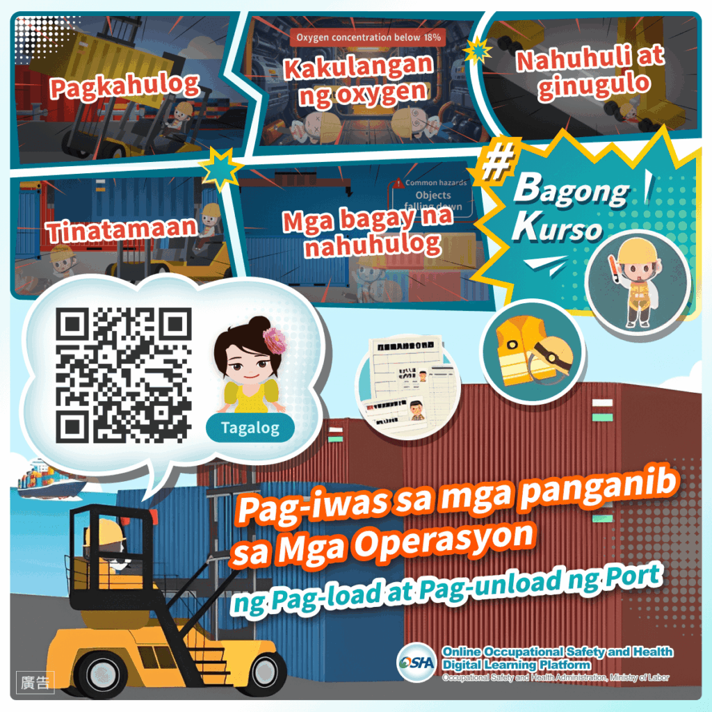移工宣導｜碼頭裝卸作業安全衛生危害預防-多國語示意圖