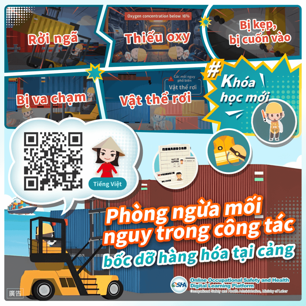 移工宣導｜碼頭裝卸作業安全衛生危害預防-多國語示意圖