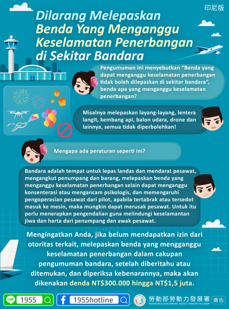 移工宣導｜機場四周禁止施放有礙飛航安全物體-多國語示意圖