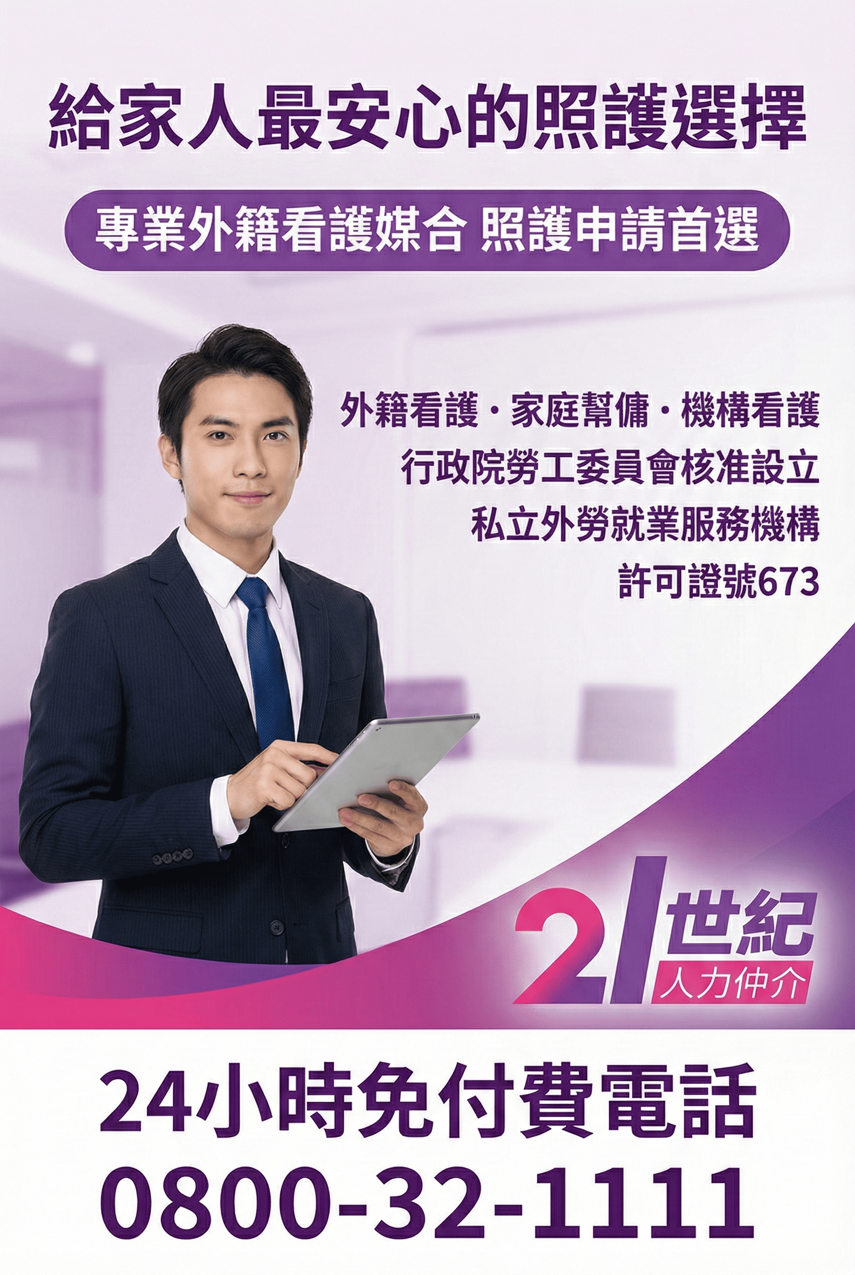 21世紀人力仲介 - Banner 2