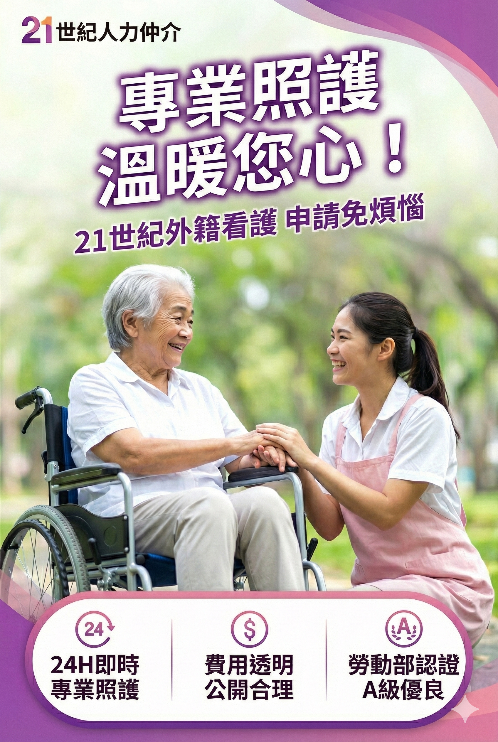 21世紀人力仲介 - Banner 1