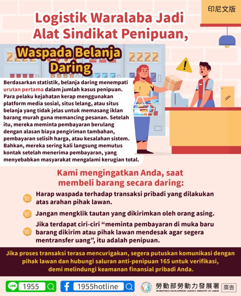 移工宣導｜超商物流程詐團工具 網路購物要小心-多國語示意圖