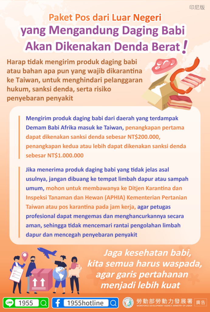 移工宣導｜海外郵包夾帶豬肉將被重罰-多國語示意圖