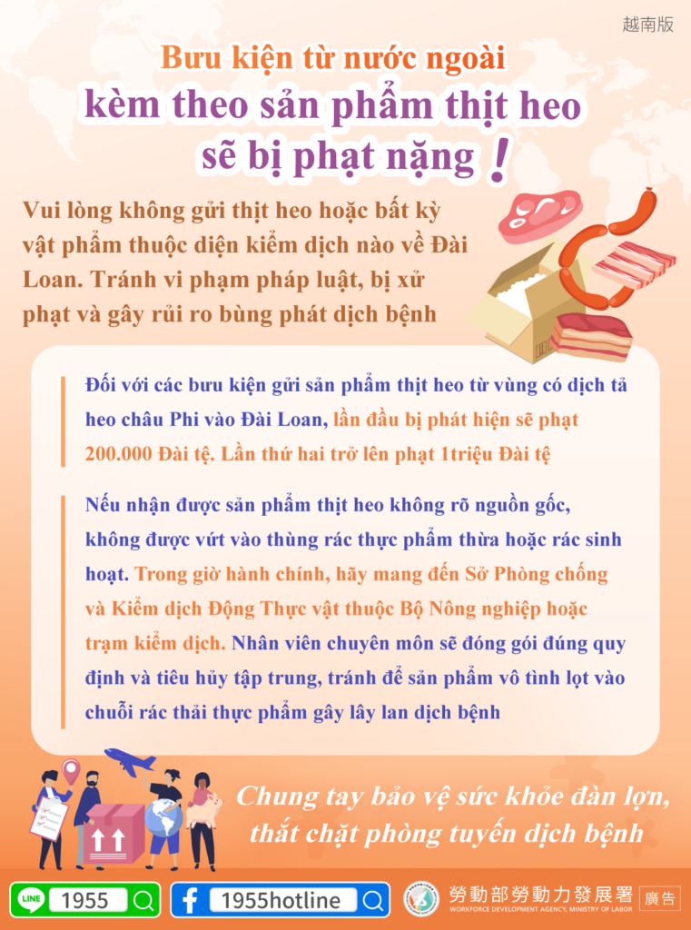 移工宣導｜海外郵包夾帶豬肉將被重罰-多國語示意圖