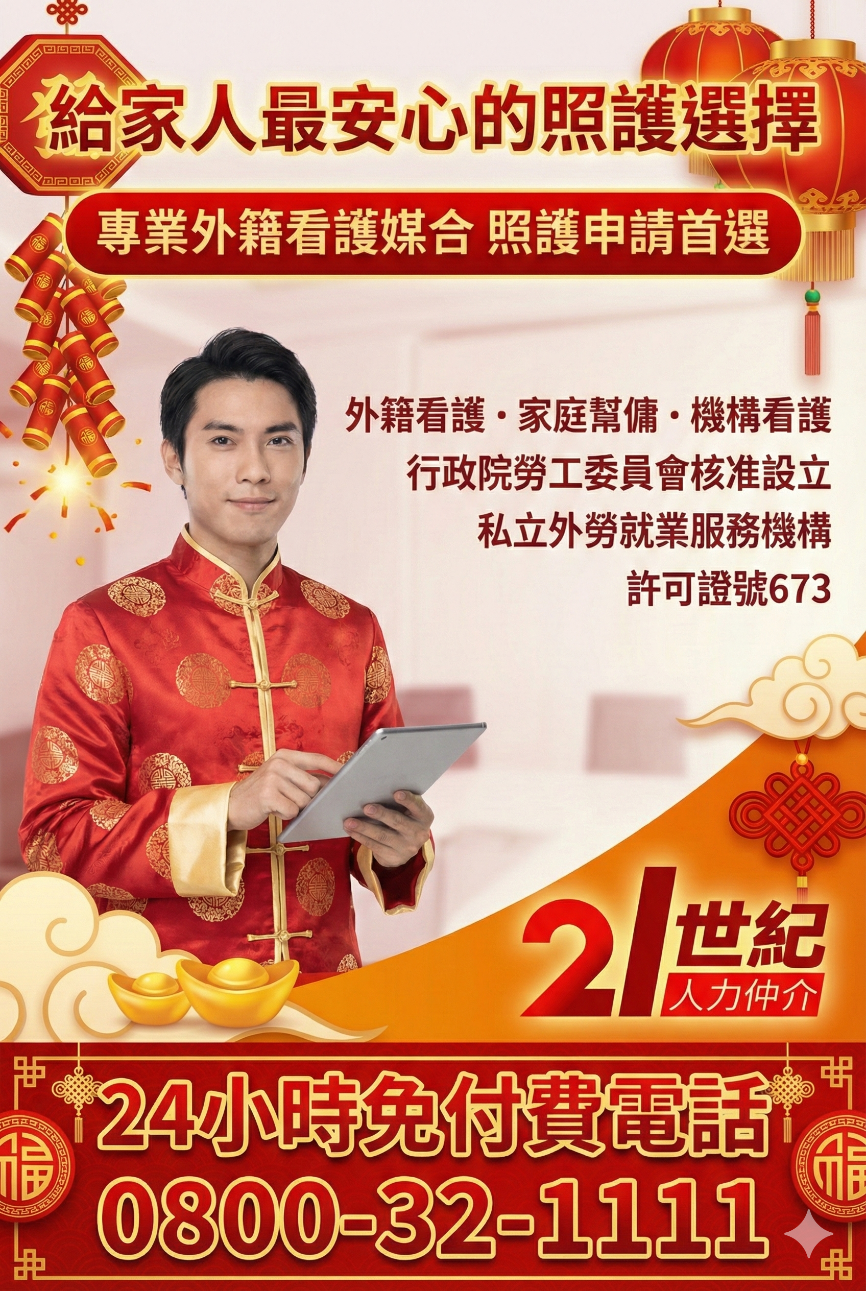 21世紀人力仲介 - Banner 2