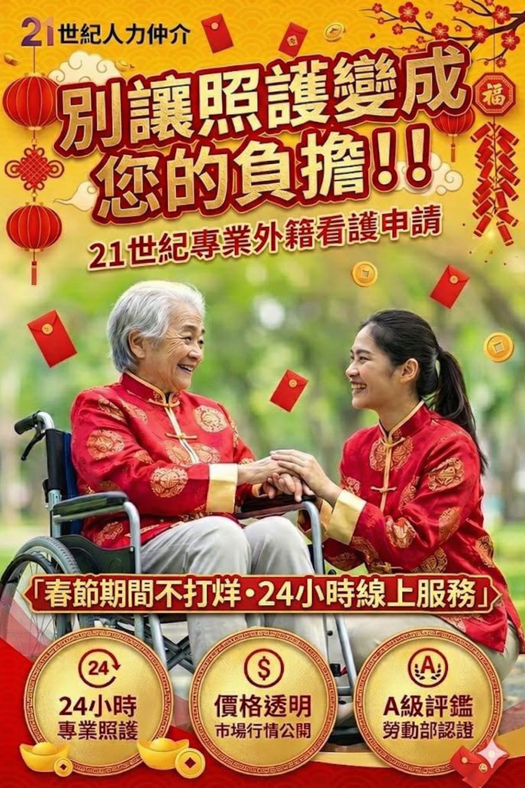 21世紀人力仲介 - New Banner