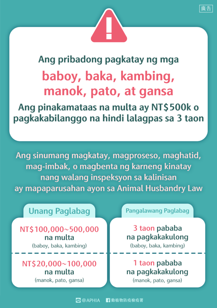 移工宣導｜禁止從事違法屠宰行為-多國語示意圖