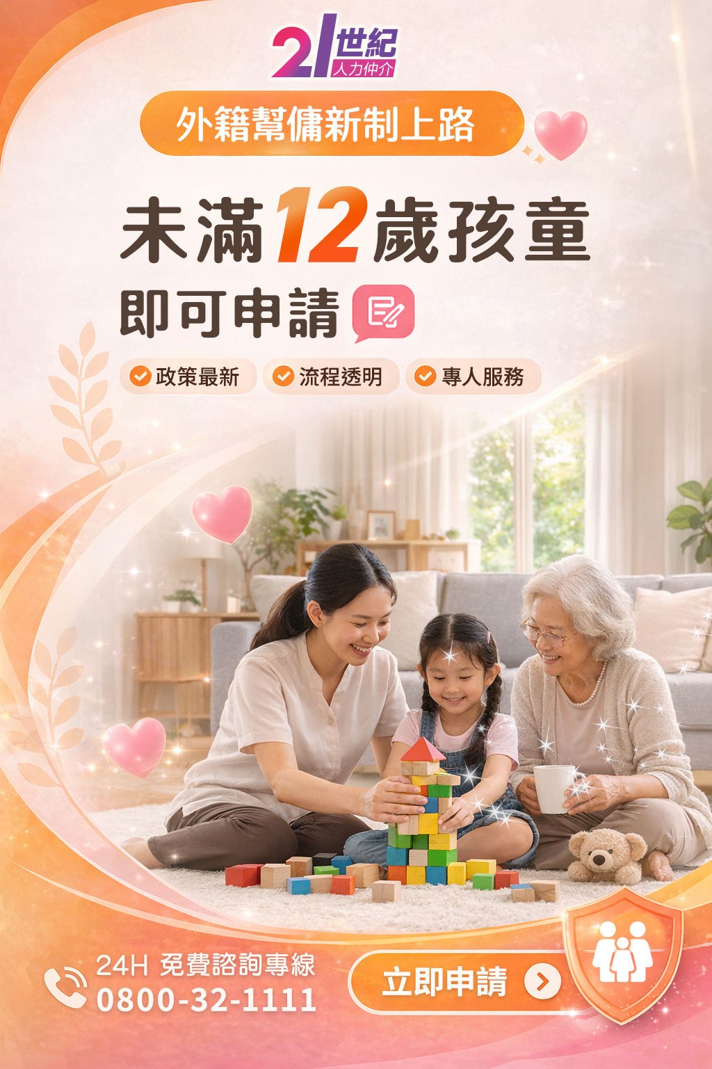 21世紀人力仲介 - Banner 5