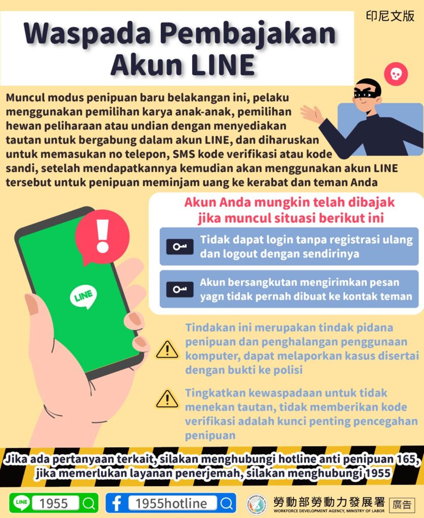 移工宣導｜小心LINE帳號被盜用-多國語示意圖