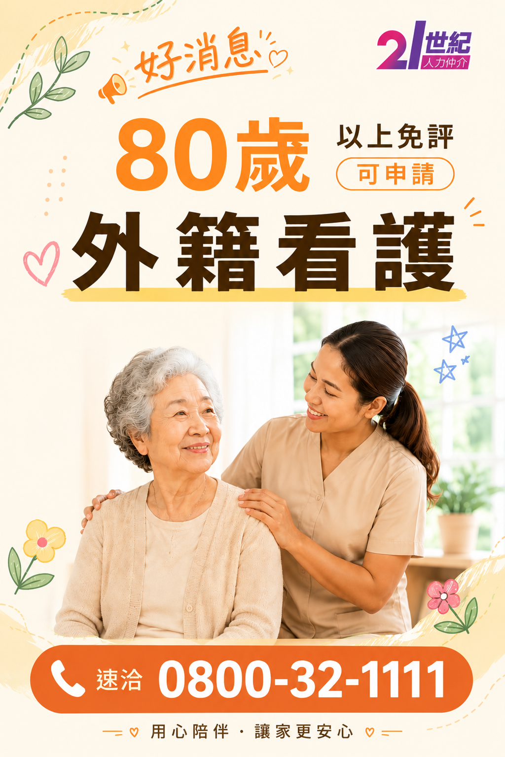 家庭幫傭資格放寬 - Banner 1