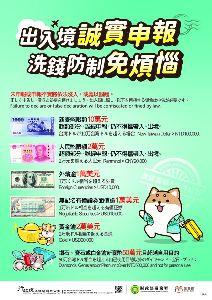 移工管理｜出入境誠實申報洗錢防制免煩惱-多國語示意圖