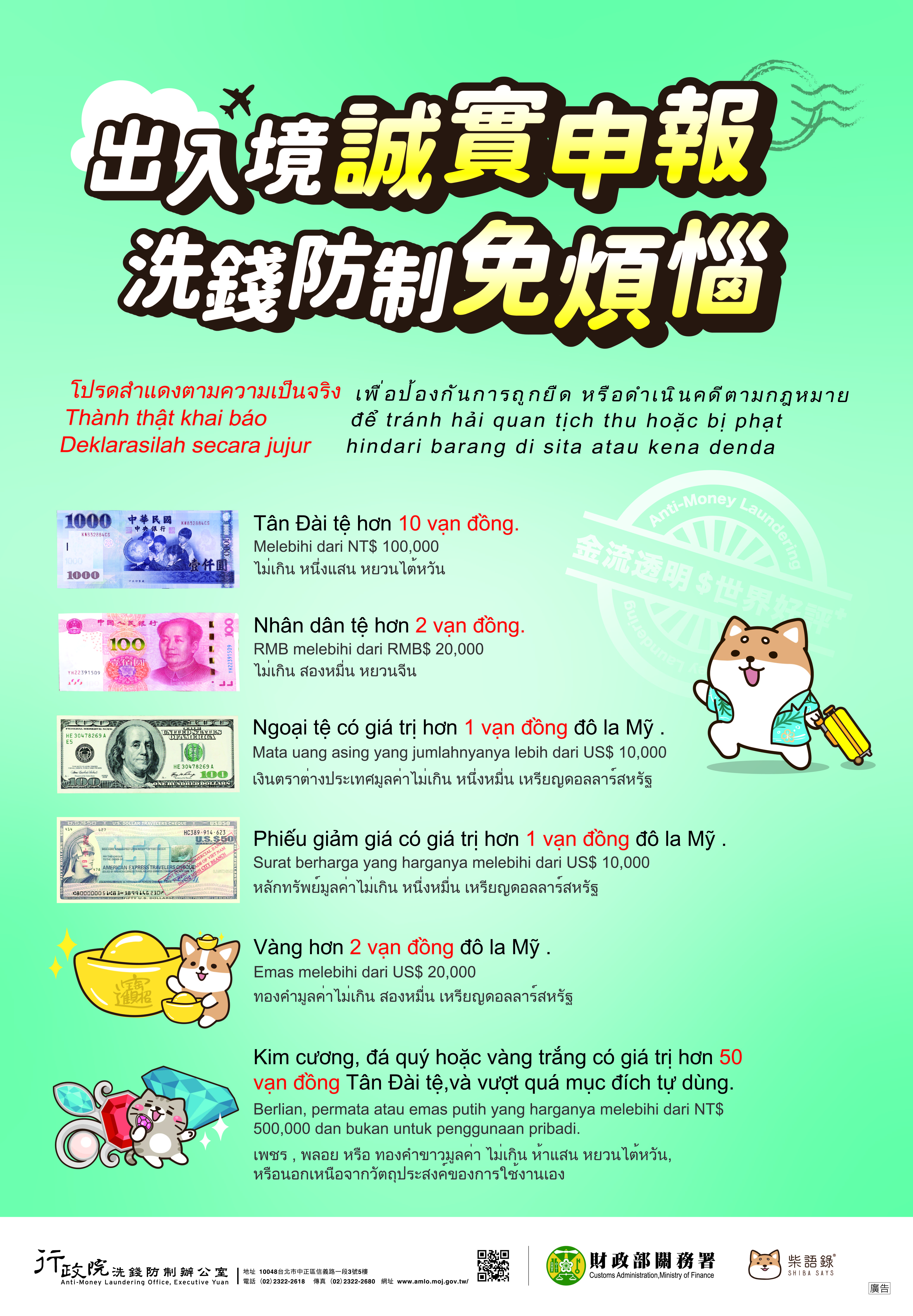 移工管理｜出入境誠實申報洗錢防制免煩惱-多國語示意圖