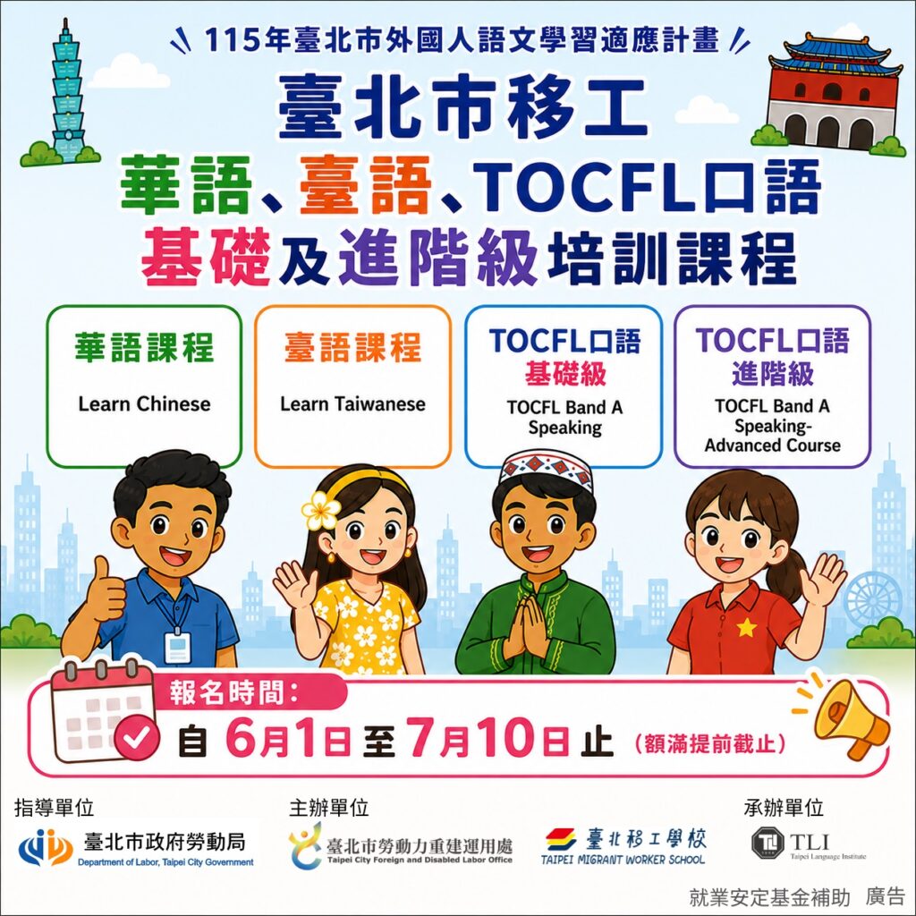 移工宣導｜臺北市重建處「臺北市移工華語文課程招生訊息」-多國語示意圖
