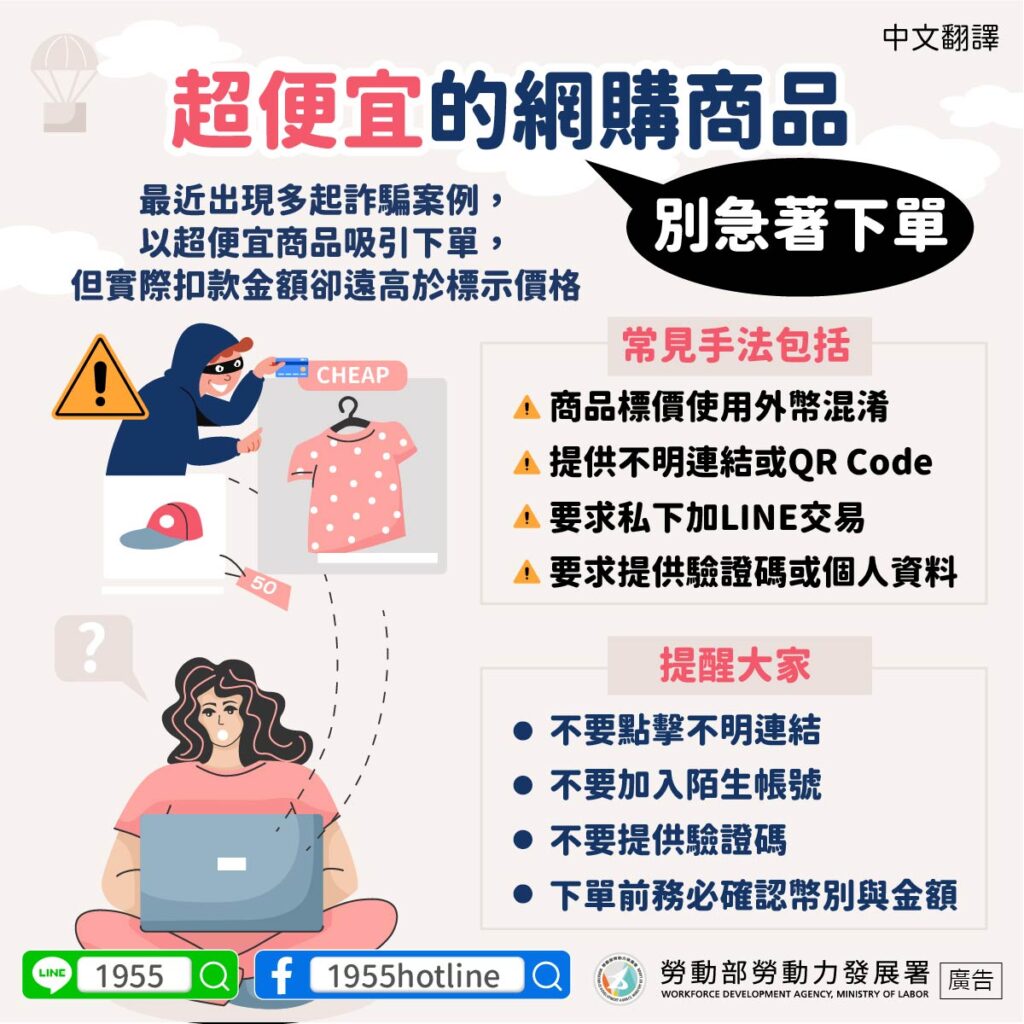 移工宣導｜超便宜的網購商品 別急著下單-多國語示意圖