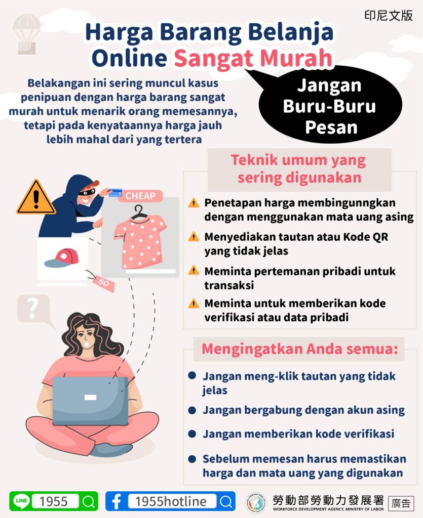 移工宣導｜超便宜的網購商品 別急著下單-多國語示意圖